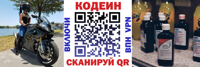 Кодеин напиток Lean (лин)  Назарово 