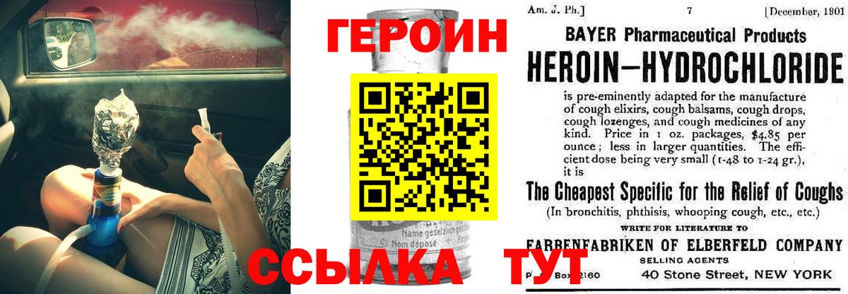 Назарово  ГЕРОИН VHQ  Вход с VPN 