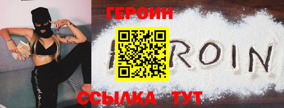 Героин Афган Назарово
