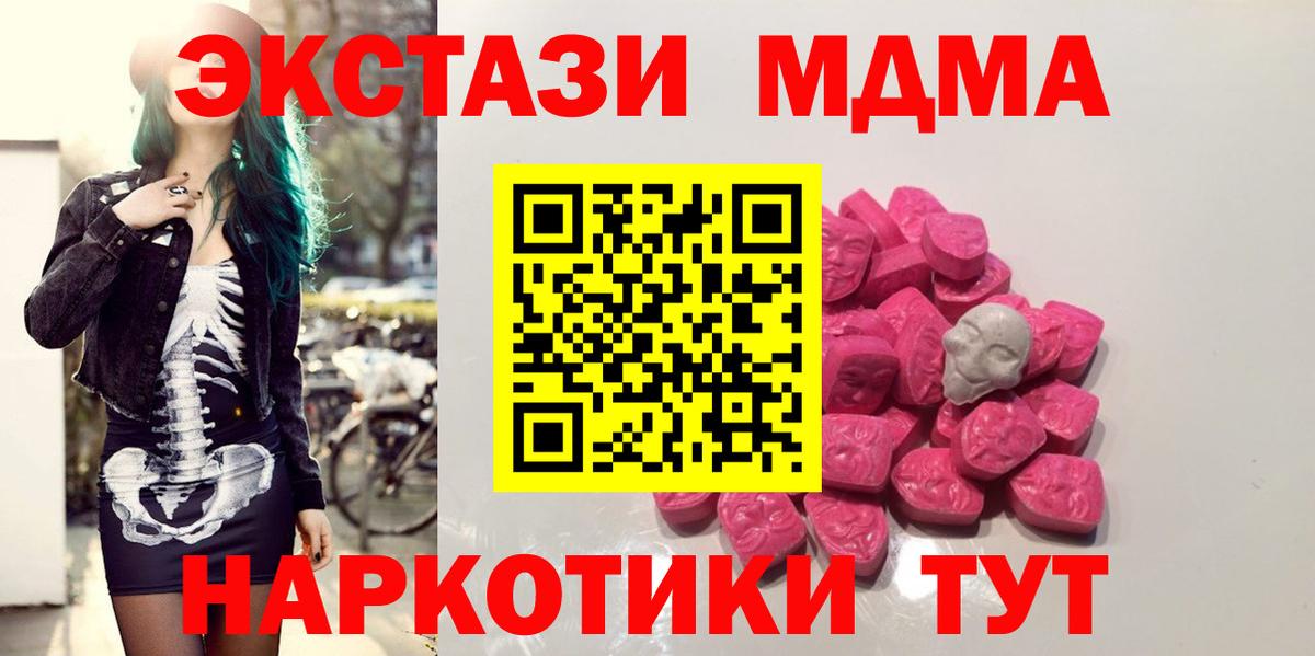 МДМА  Вход с VPN  Назарово  МДМА кристаллы  МДМА crystal 